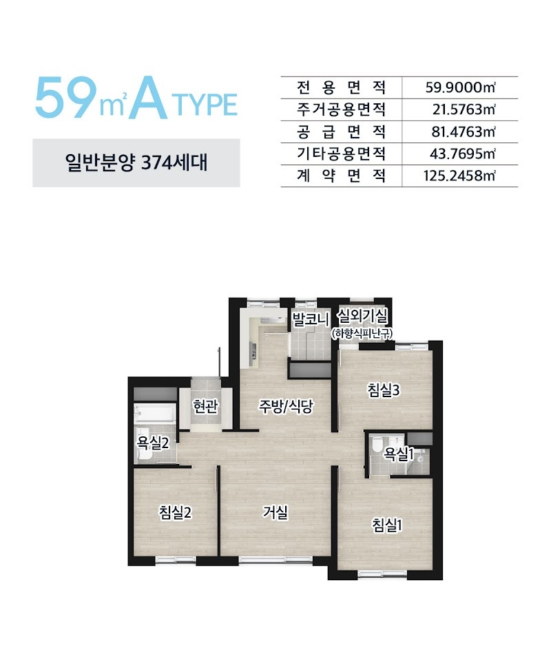 이편한세상 부천 어반스퀘어 59㎡ A TYPE · 374세대 평면도