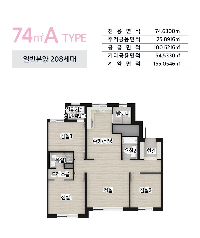 이편한세상 부천 어반스퀘어 74㎡ A TYPE · 208세대 평면도